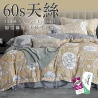 在飛比找蝦皮商城優惠-【金大器】頂級60支 100%純天絲床包組四件組 雙人 加大