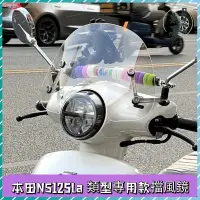 在飛比找蝦皮商城精選優惠-🌈機車擋風鏡🌈風擋鏡複古 踏闆車擋風鏡 摩託車前擋風玻璃護胸