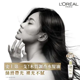 【LOREAL Paris 巴黎萊雅】金緻護髮精油 薄荷青檸mojito/玫瑰精華/草本植萃/護髮精華_100ml(★)