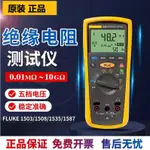 FLUKE福祿克F1508絕緣電阻測試儀1535兆歐表1587FC數字搖表1503