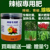 在飛比找蝦皮購物優惠-菜椒辣椒 青椒 朝天椒 綫椒 專用肥料 增産 拉直拉長 氨基