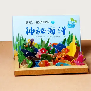 兒童diy幼兒手工制作材料包全套益智故事玩具動物海洋世界小劇場盒子拼圖板益智幼兒園小班diy創意3D立體插畫