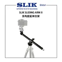 在飛比找樂天市場購物網優惠-EC數位 SLIK SLIDING ARM II 多角度延伸