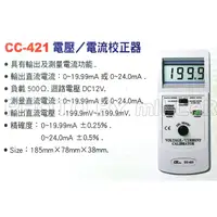 在飛比找蝦皮購物優惠-【含稅-可統編】Lutron CC-421 電壓/電流 校正