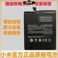 在飛比找蝦皮購物優惠-【優選免運】紅米電池 原廠小米電池 小米9T 小米5SPlu