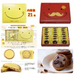 預購-日本 北海道布丁俱樂部 微笑餅乾禮盒 微笑 餅乾 曲奇餅乾 禮盒 原味 21入，巧克力口味 翹鬍子21入