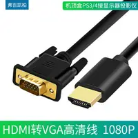 在飛比找樂天市場購物網優惠-hdmi轉vga線vja電腦屏幕連接主機高清數據線vda顯示