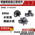 適用BENZ水幫浦M271 W204 W212 C203 C209機械水泵幫浦2712001001 2712000201