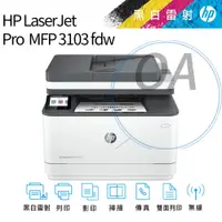 在飛比找蝦皮購物優惠-。OA。HP 惠普LaserJet Pro 3103FDW 