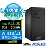 ASUS華碩D7商用電腦I9-13900/64G/512G+1TB/A1000/WIN10/11