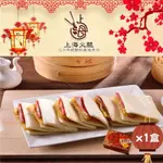 南門市場-上海火腿 富貴雙方-蜜汁火腿X1盒(12份/盒)