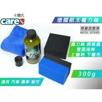 在飛比找蝦皮購物優惠-CARES 車體美容 液蠟 德國航太魔力釉 封釉 汽車蠟 車