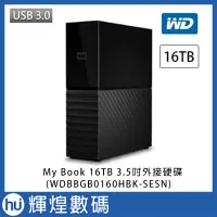 在飛比找Yahoo!奇摩拍賣優惠-WD My Book 16TB USB3.0 3.5吋外接硬