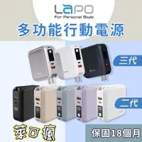 在飛比找蝦皮商城精選優惠-LaPO 三代 行動電源 行動電源自帶線 無線充電 行充 行