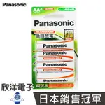 ※ 欣洋電子 ※ PANASONIC 充電電池 低自放電AA 3號(BK-3LGAT4BTW)/AAA 4號充電電池(BK-4LGAT4BTW) 4入/ 即可用