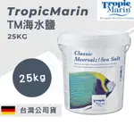 【珊瑚灣水族】德國 TROPIC MARIN 海水鹽 25KG 海水素 海水鹽 珊瑚鹽 TM珊瑚