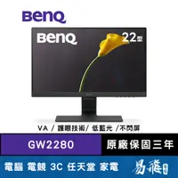 在飛比找蝦皮商城優惠-BenQ 明基 GW2280 光智慧顯示器 22型 螢幕 護