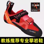 【攀巖必備】CLIMBX專業攀巖鞋室內男女抱石鞋入門進階透初學者成人巖鞋