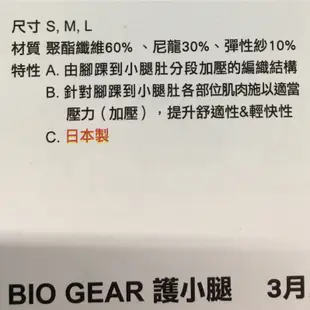 MIZUNO BIO GEAR 美津濃熱銷 日本製 腿套/護小腿 壓力襪 路跑 運動 黃A60BU-01045