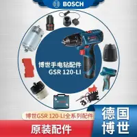 在飛比找蝦皮購物優惠-博世 BOSCH 原裝 鋰電鑽  GSR120 / 1080