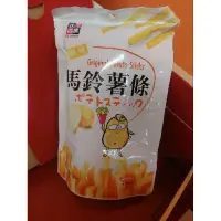 在飛比找蝦皮購物優惠-味覺百撰～馬鈴薯條～