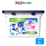 白蘭4X極淨酵素抗病毒洗衣球室內晾曬18顆【兩入組】【愛買】