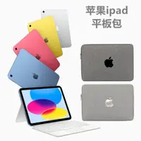 在飛比找ETMall東森購物網優惠-適用Apple iPad平板電腦包10代蘋果10.9/12.