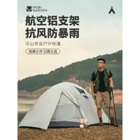 在飛比找ETMall東森購物網優惠-牧高笛帳篷冷山4/2AIR雙層鋁桿帶門廳戶外露營暖T23帳篷