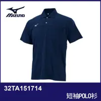 在飛比找蝦皮購物優惠-美津濃MIZUNO 短袖polo衫32TA151714