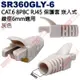 SR360GLY-6 灰色 CAT.6 8P8C RJ45 保護套 崁入式 線徑6mm適用