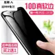 雜貨合集~iphone7plus鋼化膜防窺膜蘋果6全屏覆蓋6D防偷窺膜8plus防偷看膜蘋果8防窺超夯 下殺 爆品