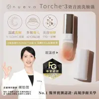 在飛比找PChome24h購物優惠-【NUEVA】Torche™ 超溫感・三效音波洗臉儀