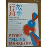 二手書行銷故事 非理性效應 業務成交 賺夠了就跑 故事銷售贏家 行銷書籍 股票書籍