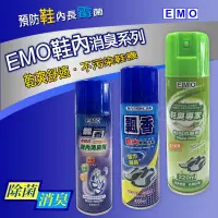 在飛比找蝦皮購物優惠-【現貨】鞋子除臭 消臭劑 EMO 飄香乾粉式鞋內消臭劑 飄香