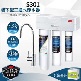 3M S301 櫥下型三道式淨水器 鵝頸款