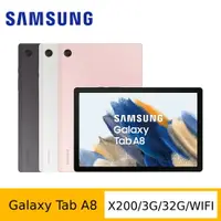 在飛比找樂天市場購物網優惠-三星 Galaxy Tab A8 10.5吋（X200）32