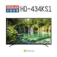 在飛比找Yahoo!奇摩拍賣優惠-【日群】HERAN禾聯4K 聯網43型液晶電視HD-434K