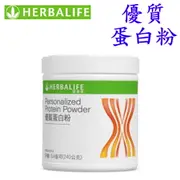 賀寶芙 Herbalife 優質蛋白粉