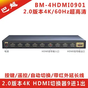 HDMI切換器8進1出九進一出八進一出9進16進1出自動4K高清音視頻口