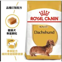 在飛比找蝦皮購物優惠-法國皇家臘腸幼犬 臘腸成犬1.5公斤/7.5公斤 皇家原裝新