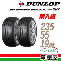 在飛比找蝦皮商城優惠-【登祿普】SP SPORT MAXX 060+_235551