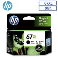 在飛比找PChome24h購物優惠-HP 67XL 高印量原廠黑色墨水匣 可印張數240張 / 