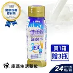 ◆贈3瓶◆【佳倍優】鉻100 3EX強化配方 (珍珠奶茶) 237MLX24入/箱 【庫瑪生活藥妝】