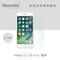 在飛比找博客來優惠-Nexestek iPhone 6/6S Plus 9H高透