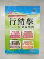 國營事業搶分系列: 行銷學(行銷管理學)_鼎文公職名師群【T7／進修考試_ETQ】書寶二手書