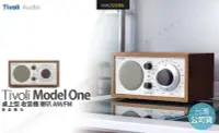 在飛比找Yahoo!奇摩拍賣優惠-【英大公司貨】Tivoli Audio MODEL ONE 