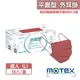 新色上市！摩戴舒MOTEX-醫用平面口罩(50片/盒) -成人 多色可選 雙鋼印(原廠公司貨)