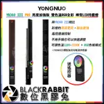 【 永諾 YN360 III PRO 亮度加強版 棒型LED持續燈 】數位黑膠兔