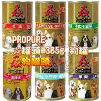 在飛比找Yahoo奇摩購物中心優惠-【培菓幸福寵物專營店】PROPURE 猋罐頭 385g 狗罐