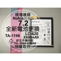 在飛比找蝦皮購物優惠-【新生手機快修】Nokia 7.2 LC-620 TA-11